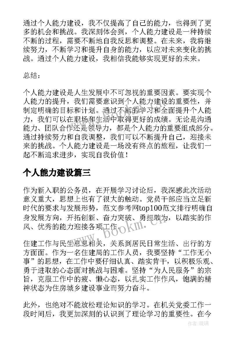 个人能力建设 个人能力作风建设心得体会(通用5篇)