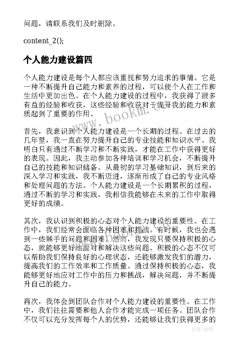 个人能力建设 个人能力作风建设心得体会(通用5篇)