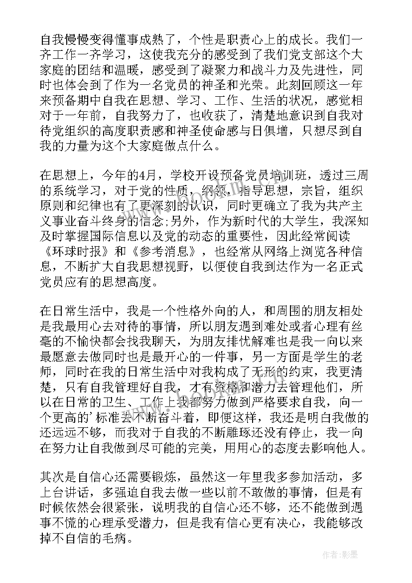 学校教师转正申请书(优秀5篇)