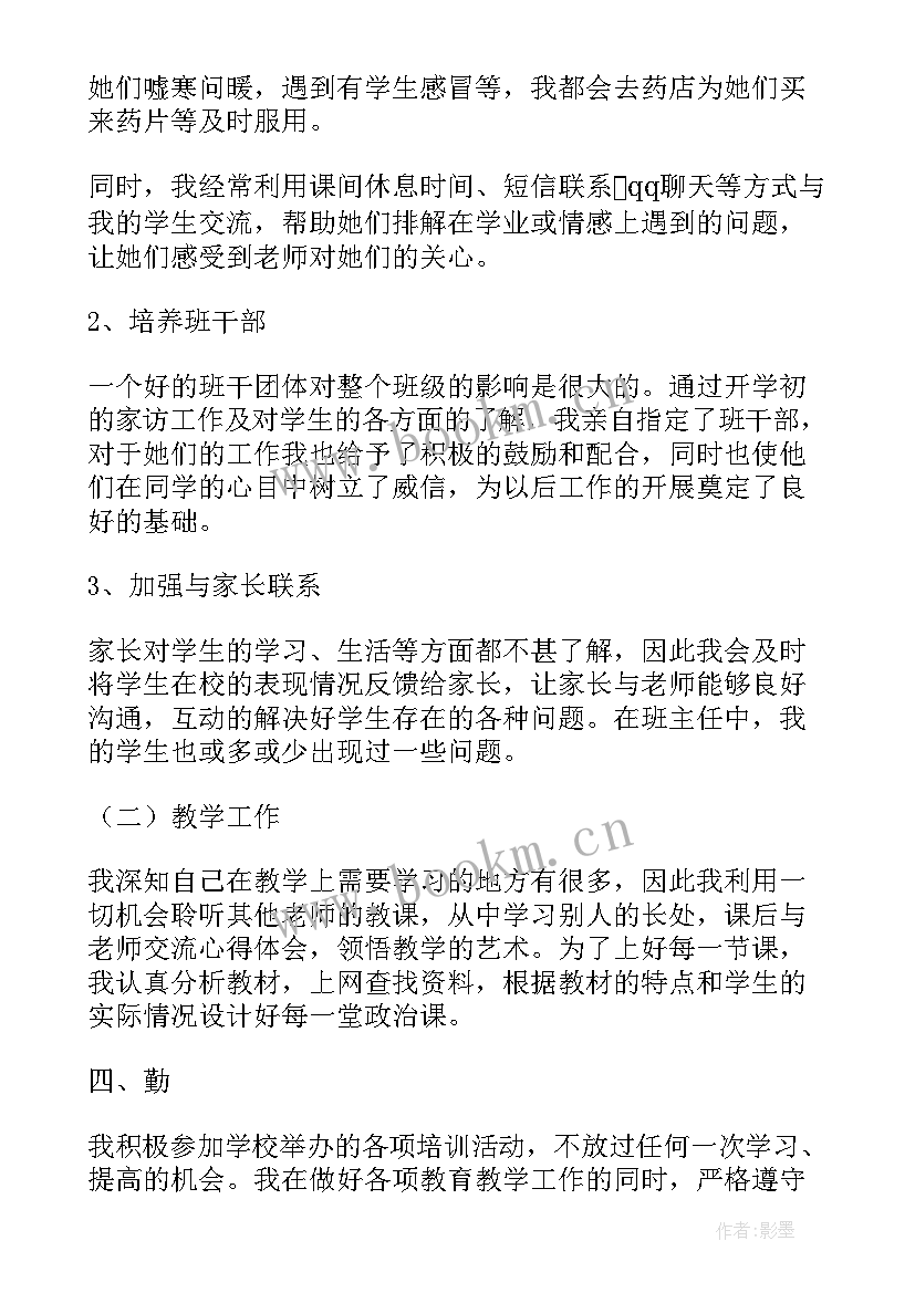 学校教师转正申请书(优秀5篇)