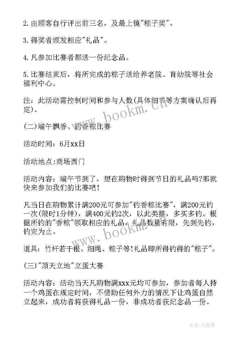 2023年社工端午节活动 端午节活动策划方案(大全9篇)