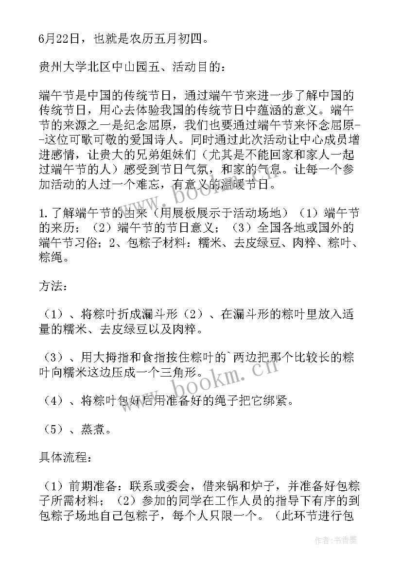 2023年社工端午节活动 端午节活动策划方案(大全9篇)