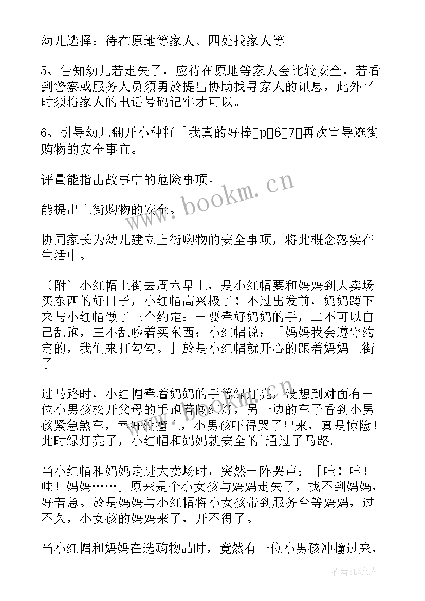 2023年幼儿园小班防欺凌安全教案 幼儿园小班安全教育教案(大全5篇)