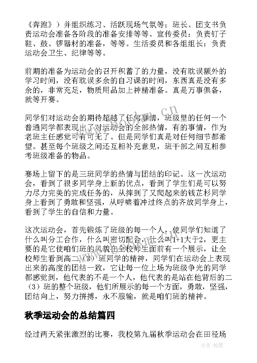 2023年秋季运动会的总结 秋季运动会活动总结(大全5篇)