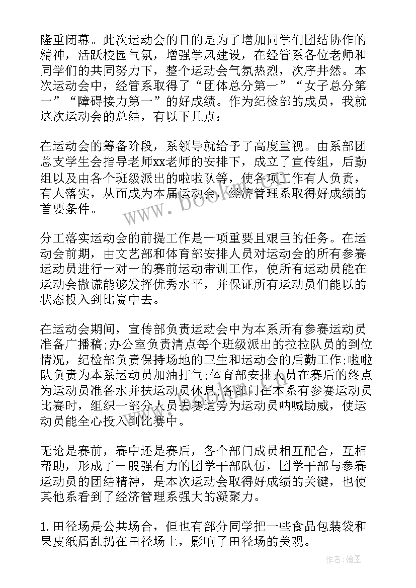 2023年秋季运动会的总结 秋季运动会活动总结(大全5篇)