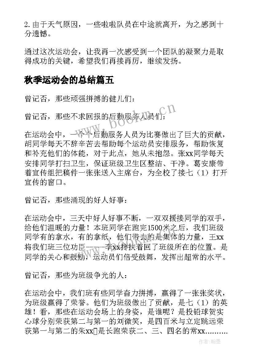 2023年秋季运动会的总结 秋季运动会活动总结(大全5篇)