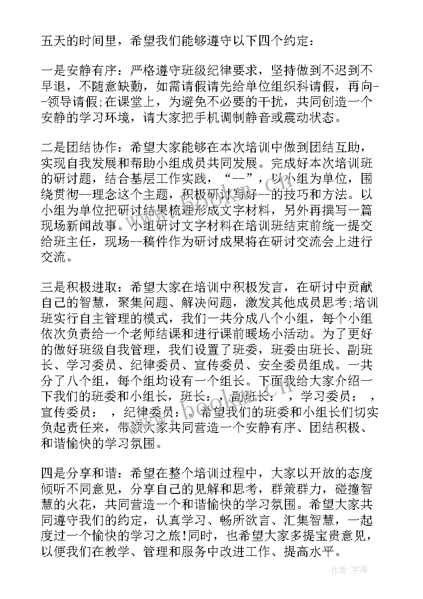 最新乘务员培训领导讲话稿 培训领导讲话稿(通用7篇)