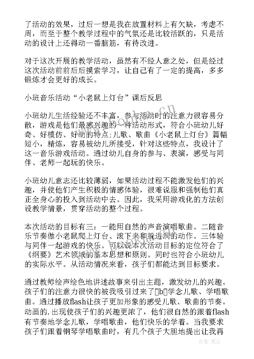 最新幼儿园小班大小活动反思总结 小班幼儿园活动反思(精选8篇)