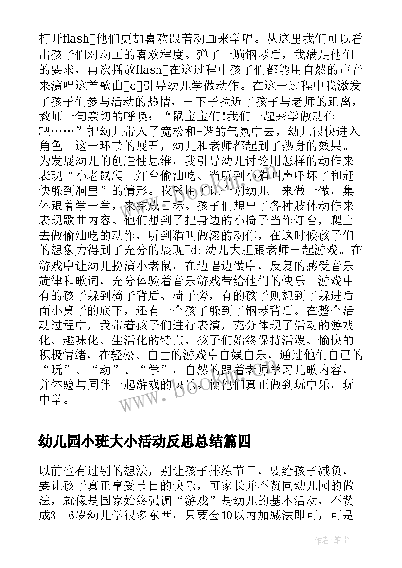 最新幼儿园小班大小活动反思总结 小班幼儿园活动反思(精选8篇)