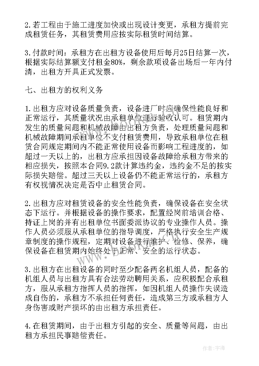 仪器设备租赁合同 设备仪器租赁合同协议书(通用5篇)