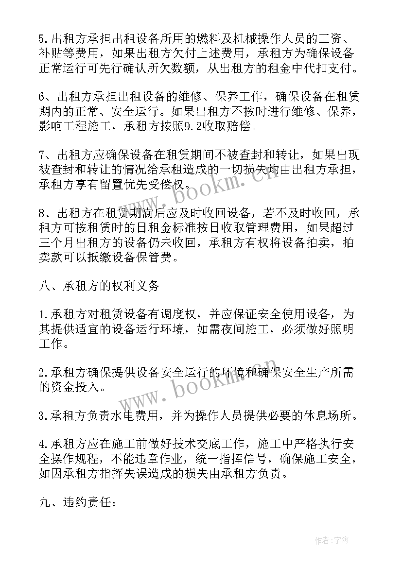 仪器设备租赁合同 设备仪器租赁合同协议书(通用5篇)