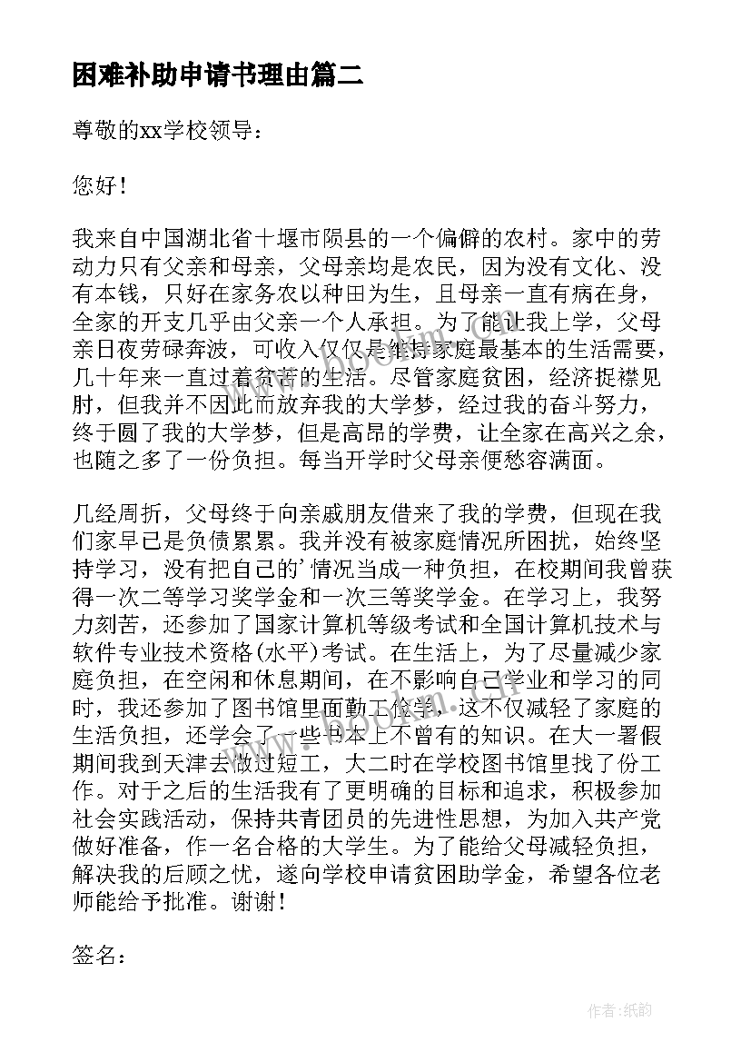 2023年困难补助申请书理由 生活困难补助申请书理由(实用5篇)