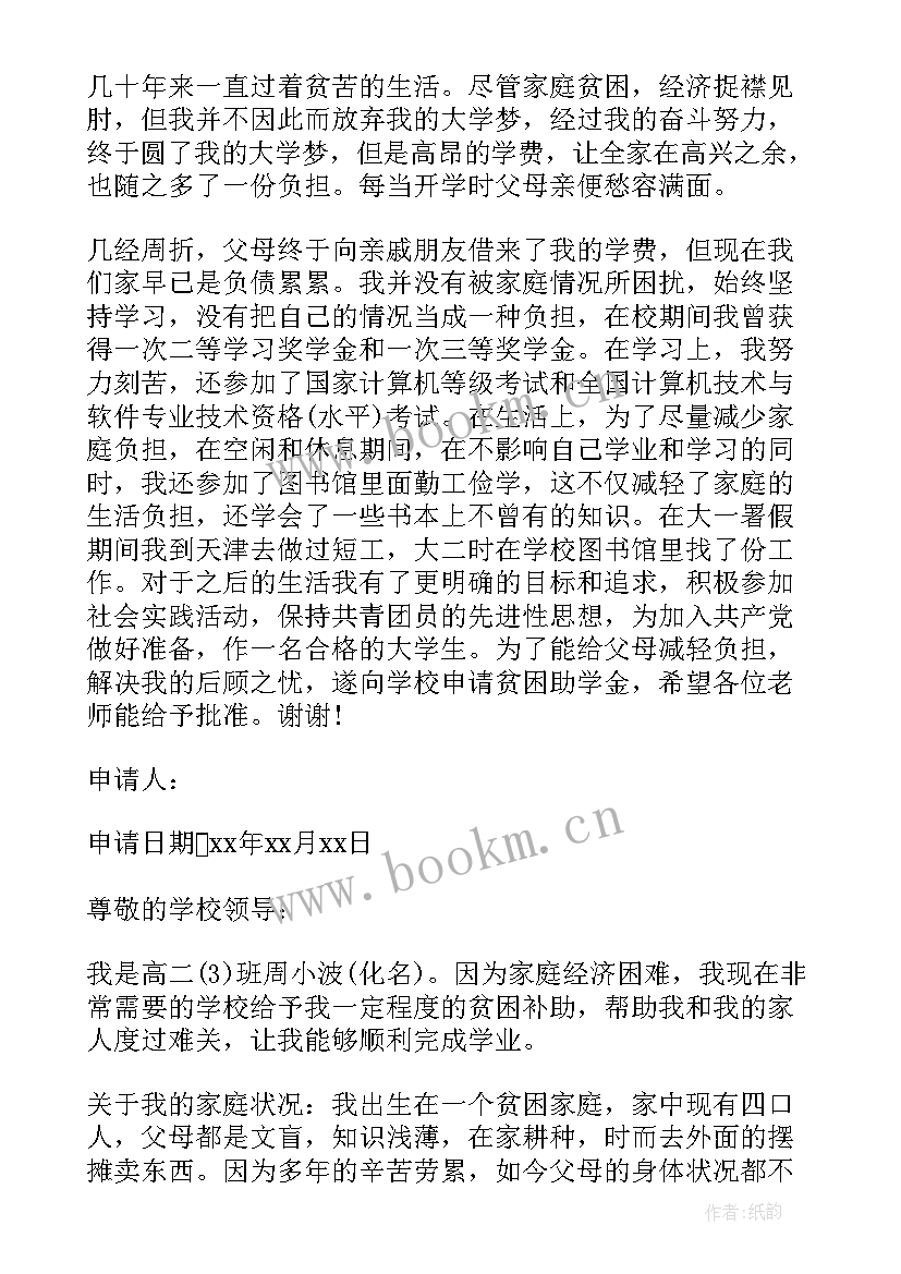 2023年困难补助申请书理由 生活困难补助申请书理由(实用5篇)