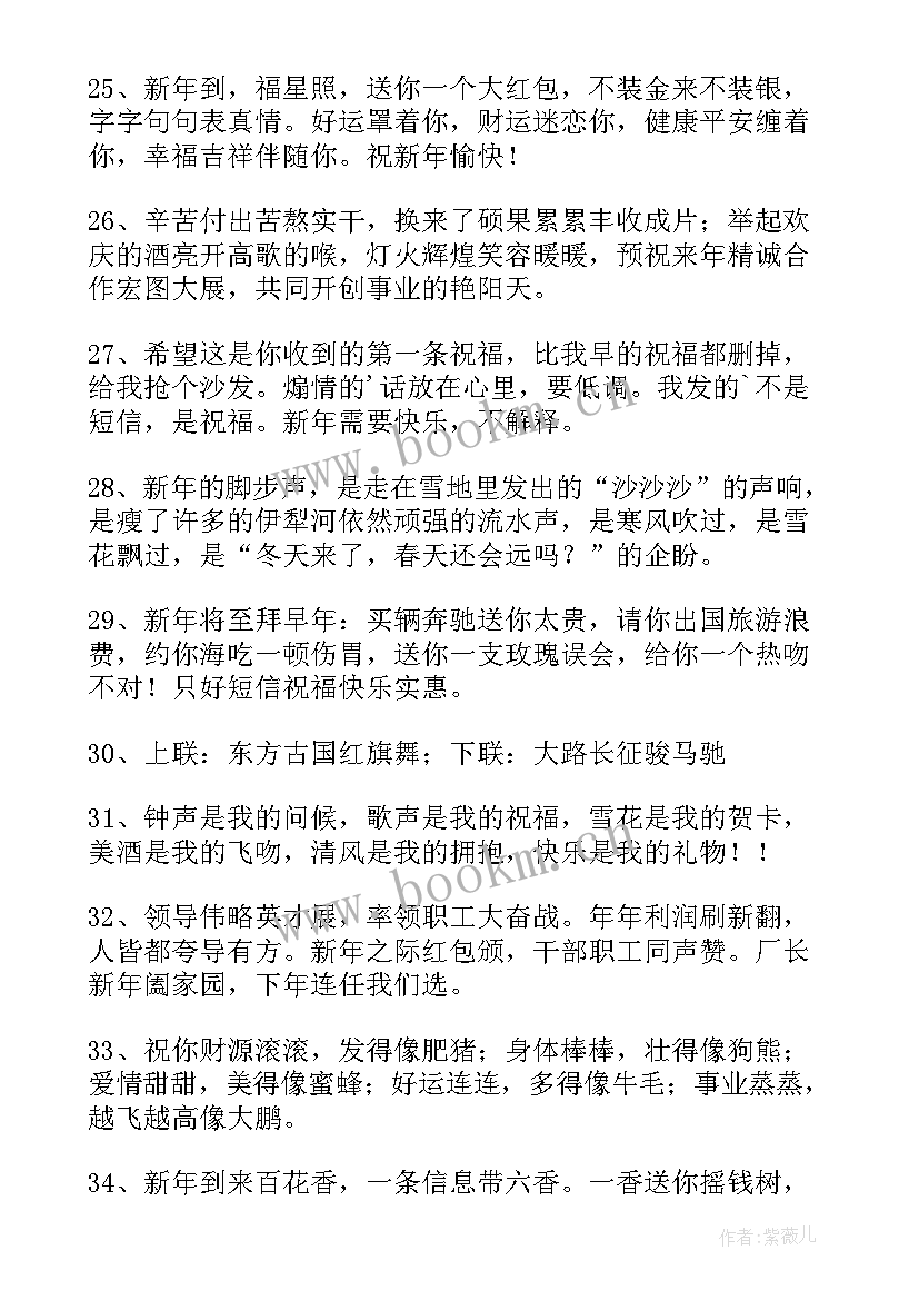 最新企业新年拜年祝福语(模板5篇)