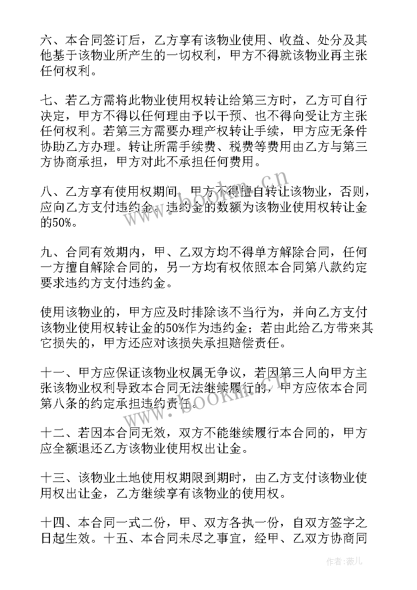 最新夫妻房屋转让合同协议书有法律责任吗(实用10篇)