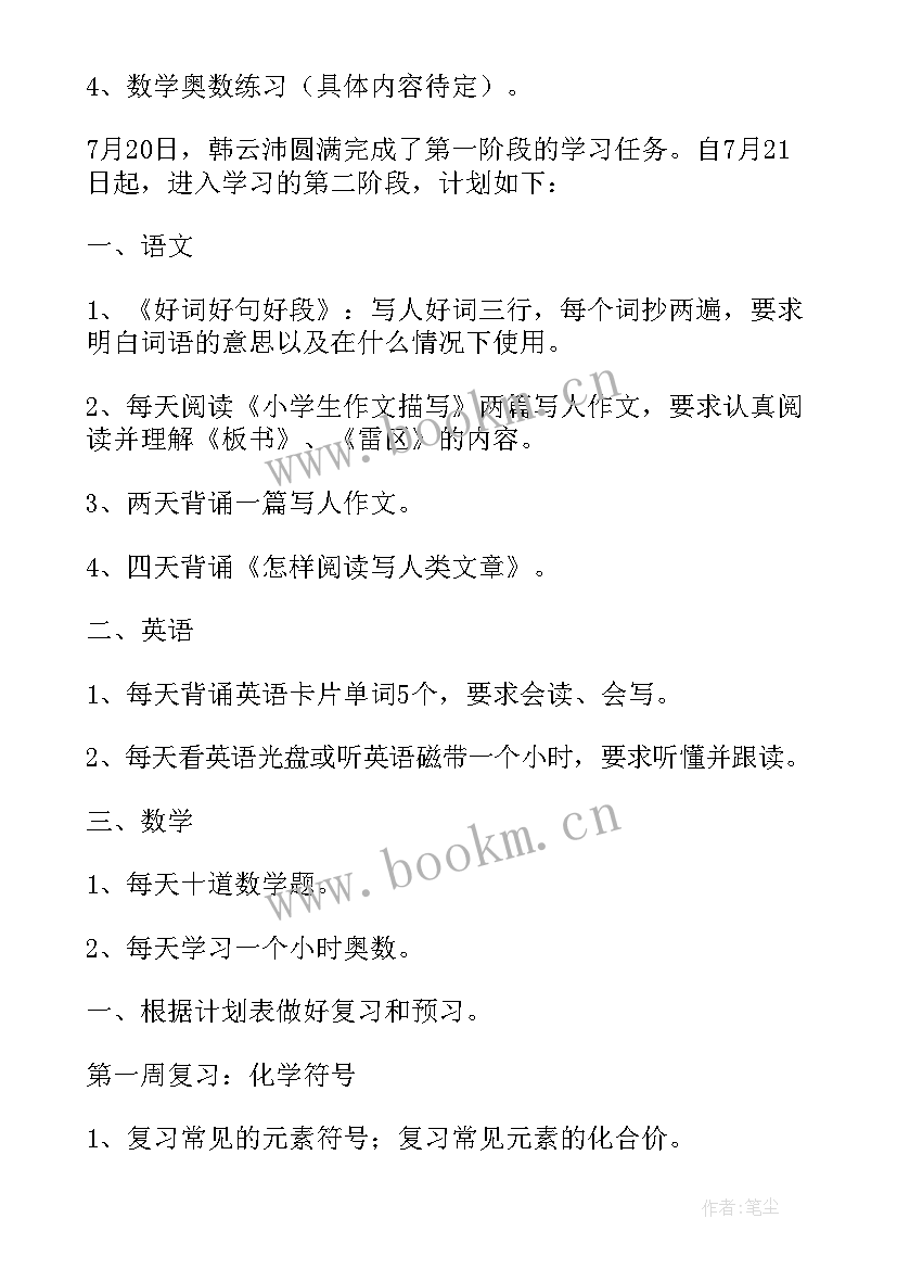 最新小学级暑假计划表(精选5篇)