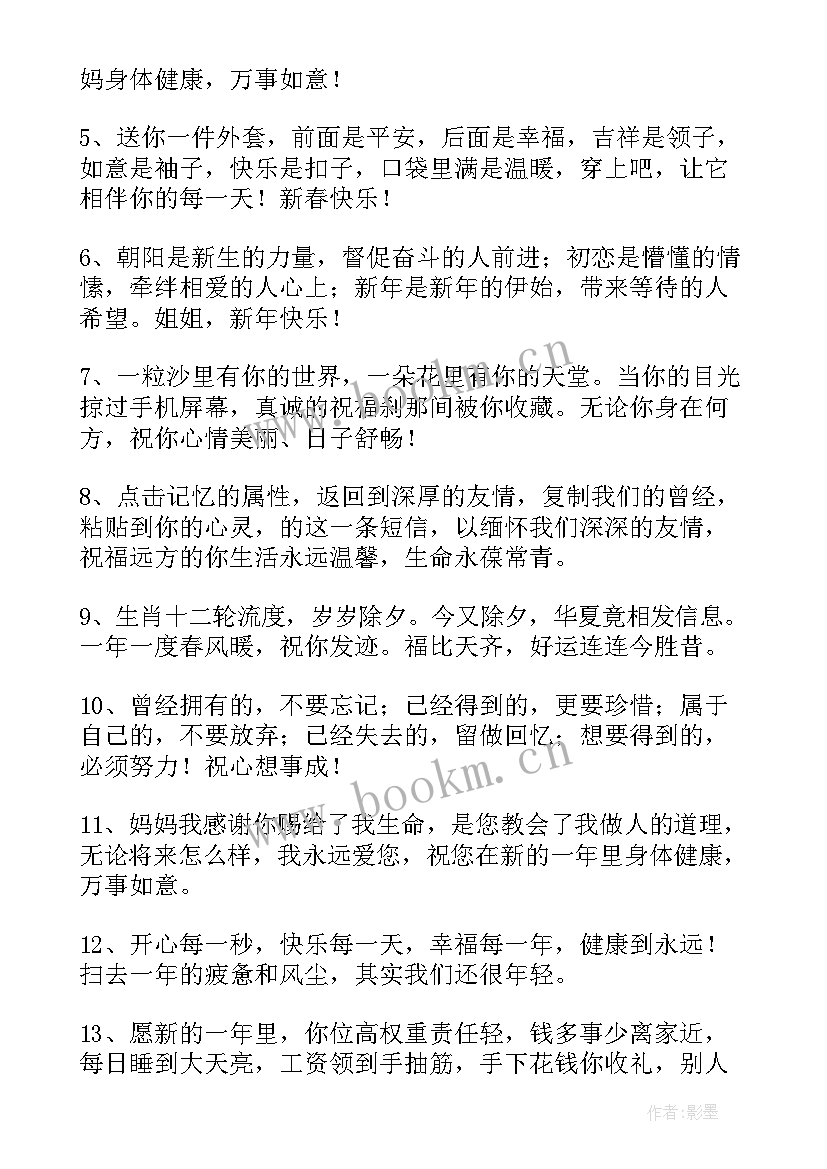 男朋友父母的新年祝福(实用5篇)