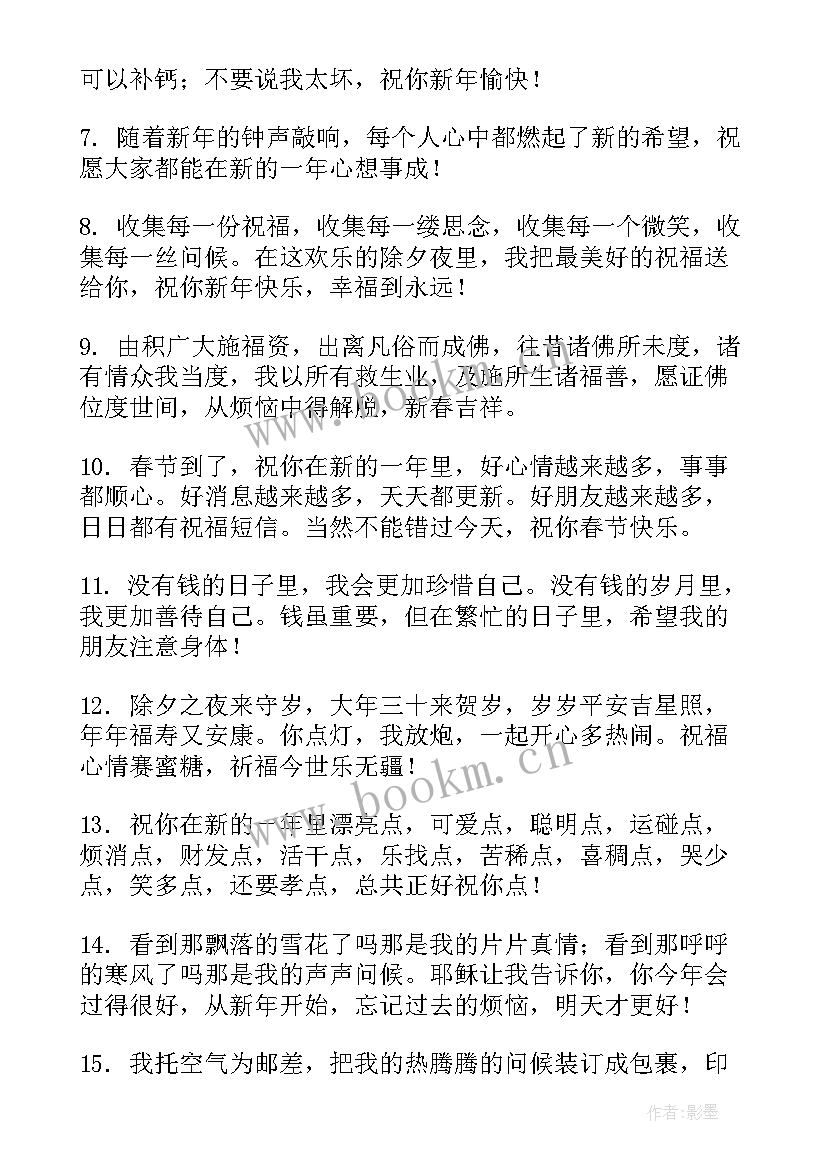 男朋友父母的新年祝福(实用5篇)