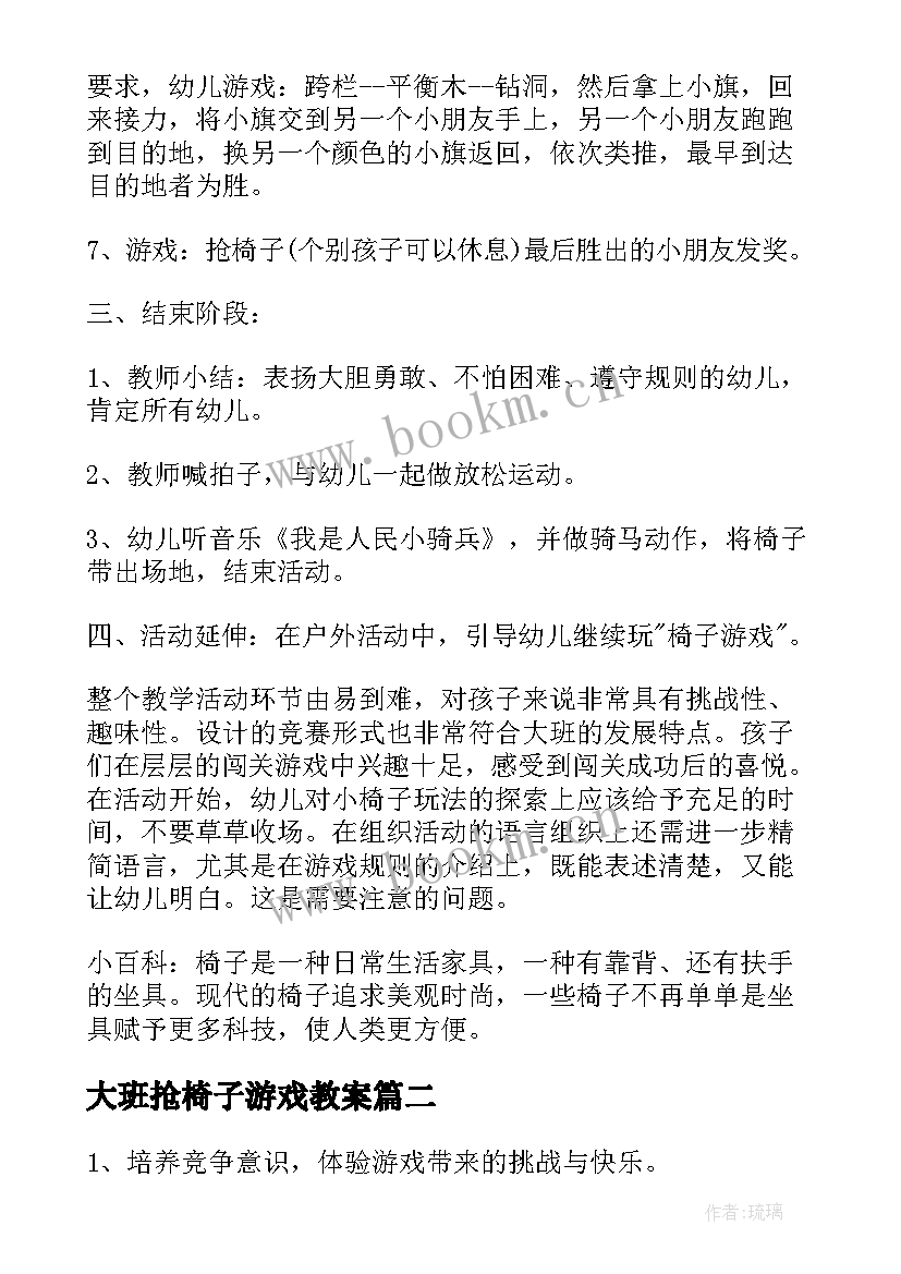 最新大班抢椅子游戏教案(优质5篇)