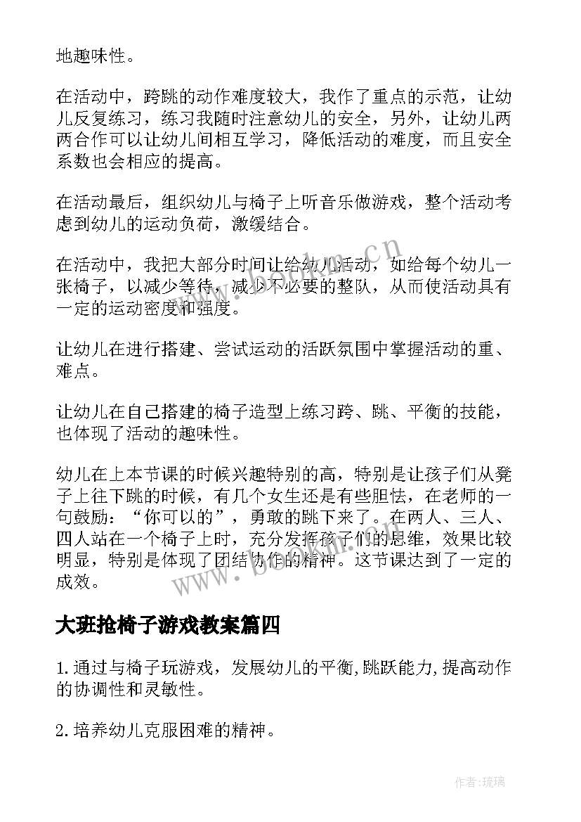 最新大班抢椅子游戏教案(优质5篇)