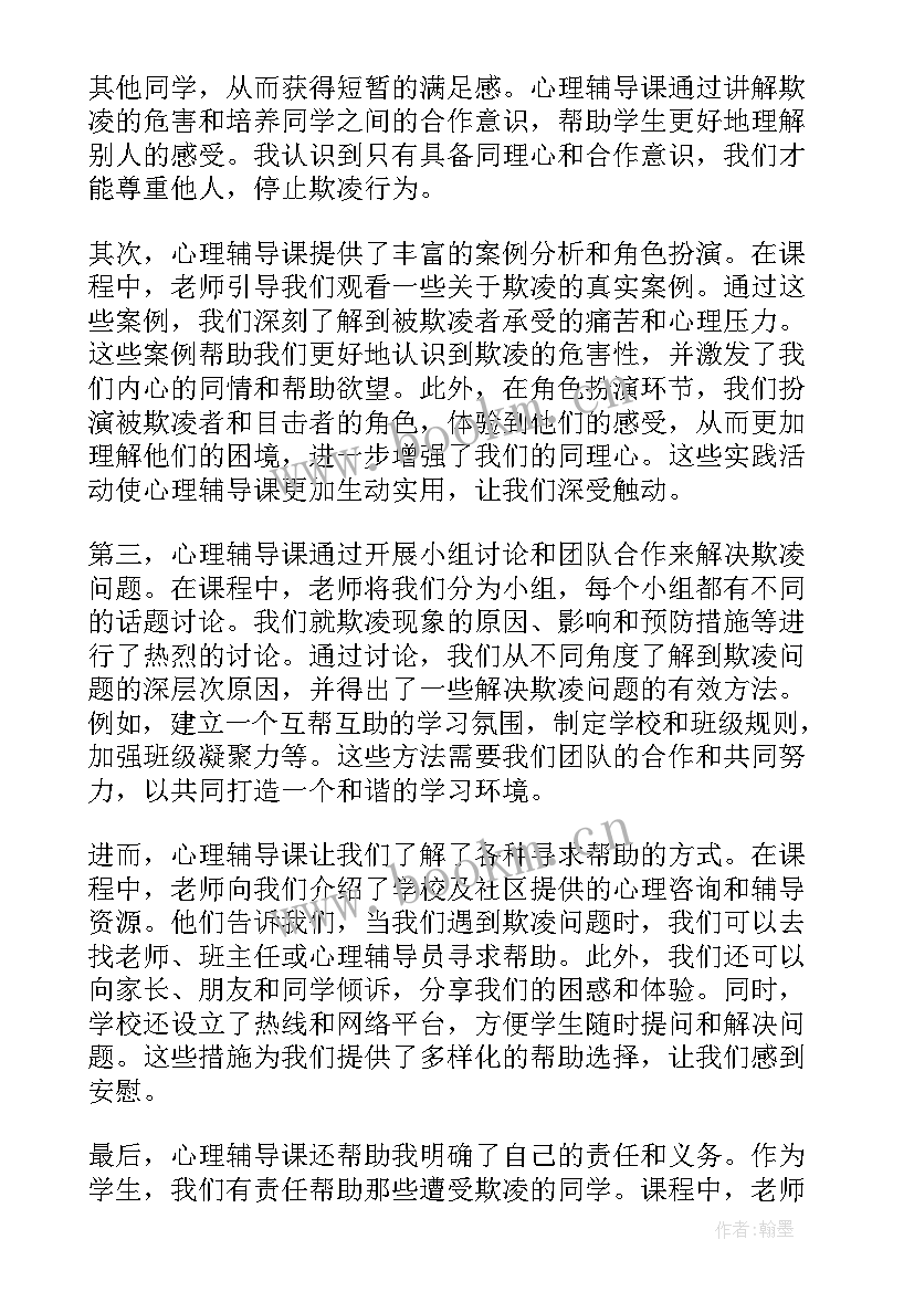 到学校听心理辅导课心得感悟(优秀5篇)