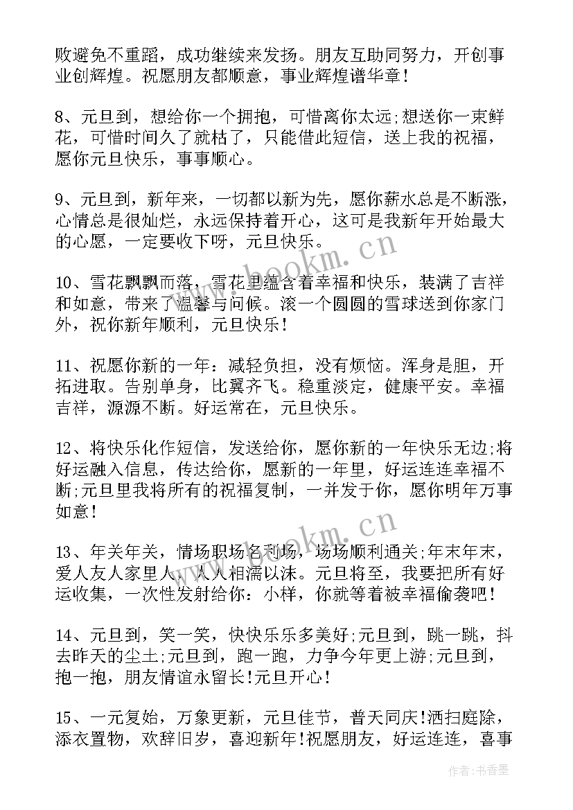 最新元旦给领导新年祝福语(模板5篇)