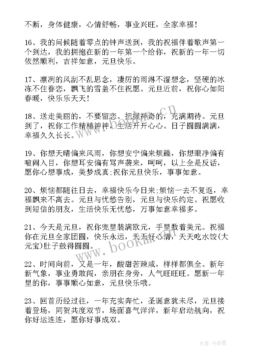 最新元旦给领导新年祝福语(模板5篇)