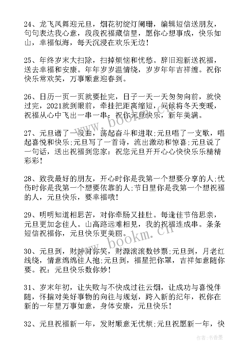 最新元旦给领导新年祝福语(模板5篇)