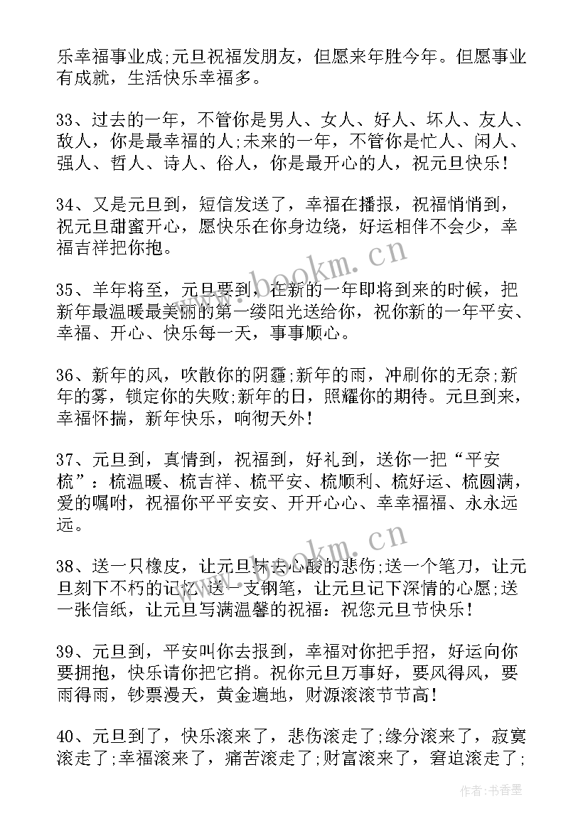 最新元旦给领导新年祝福语(模板5篇)