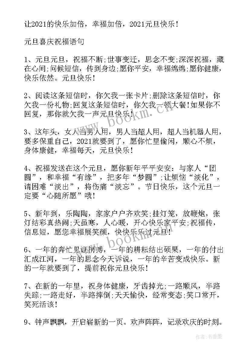 最新元旦给领导新年祝福语(模板5篇)