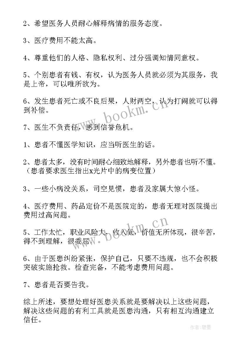 医患沟通的培训总结报告 医患沟通的培训总结(通用5篇)