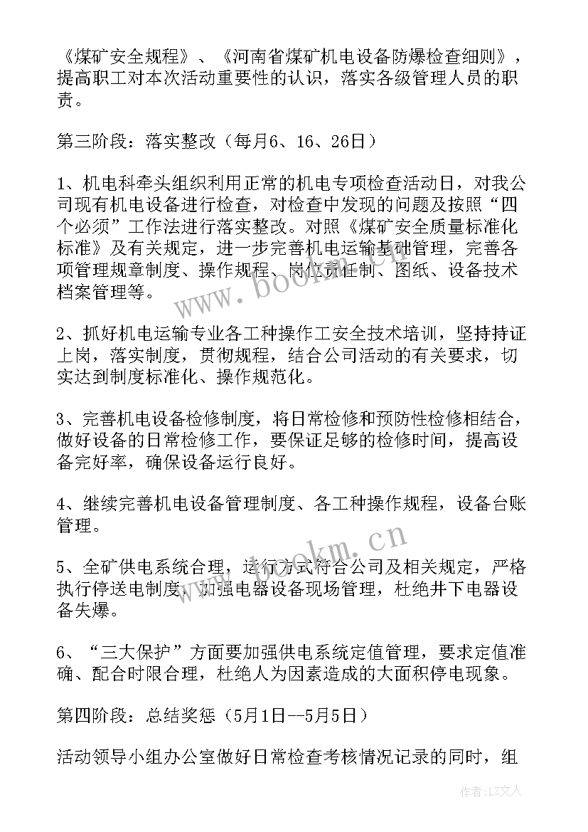 2023年物流公司安全培训计划 物流公司安全生产月工作方案(优质5篇)