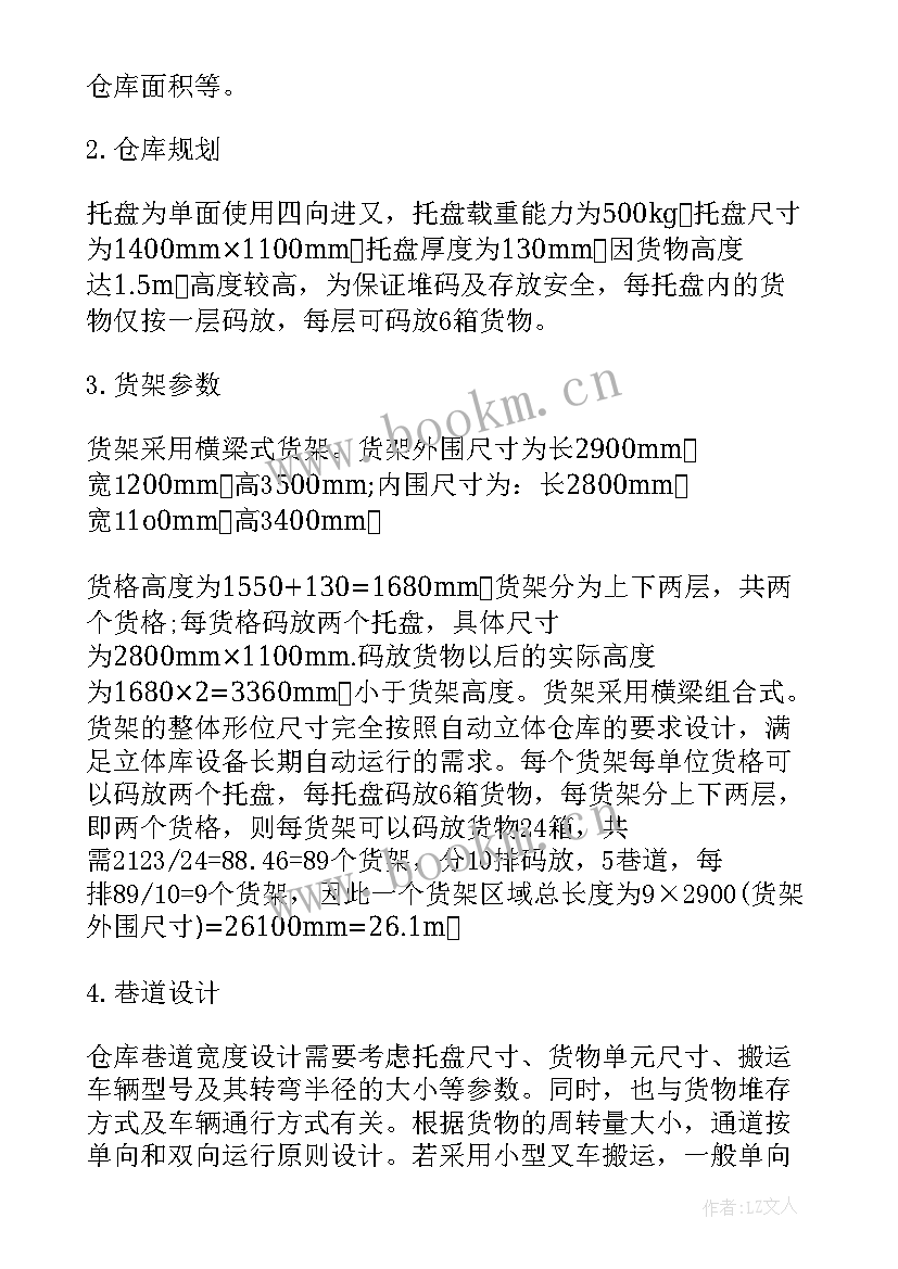 2023年物流公司安全培训计划 物流公司安全生产月工作方案(优质5篇)