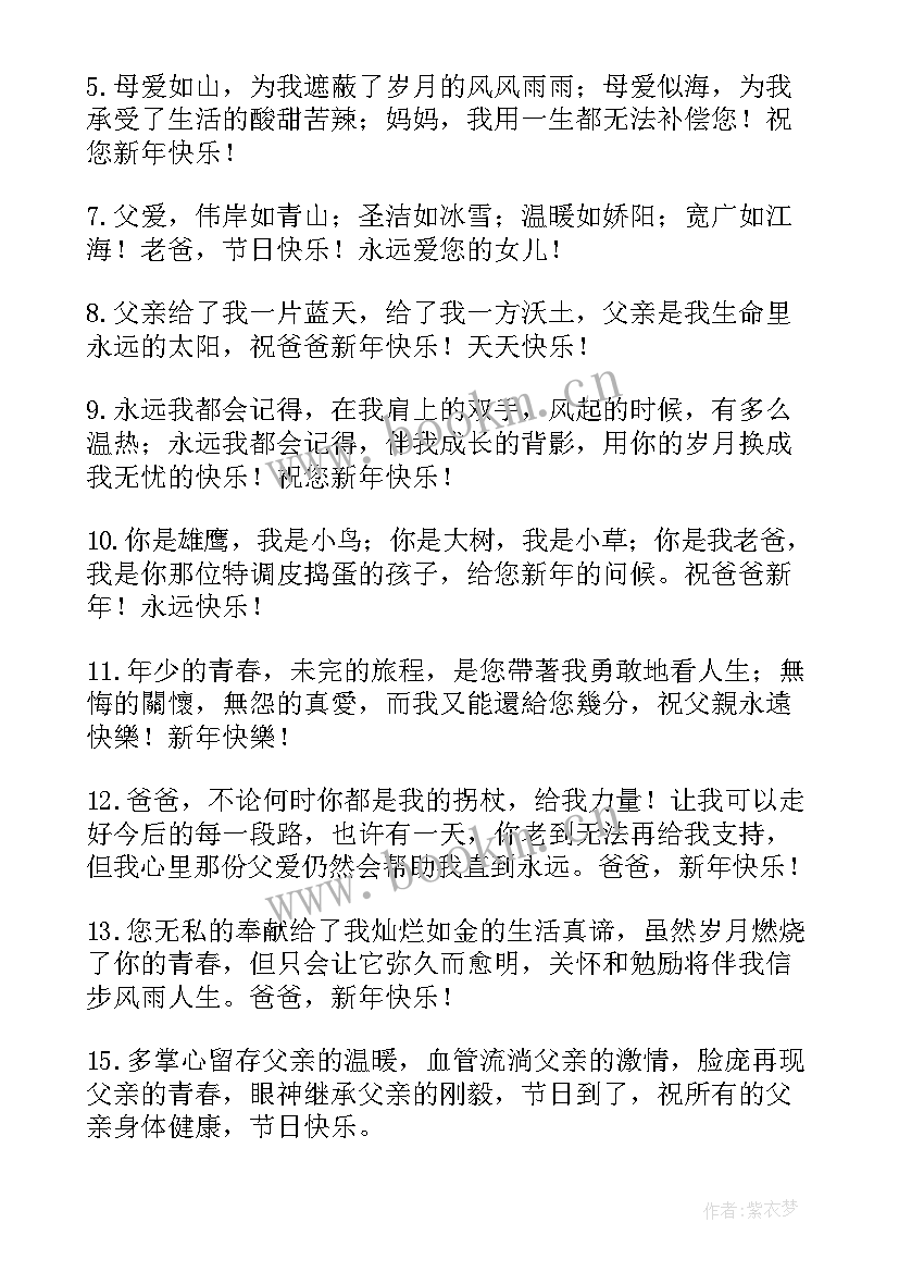 2023年送长辈的新年祝福语 新年给长辈祝福语(模板5篇)