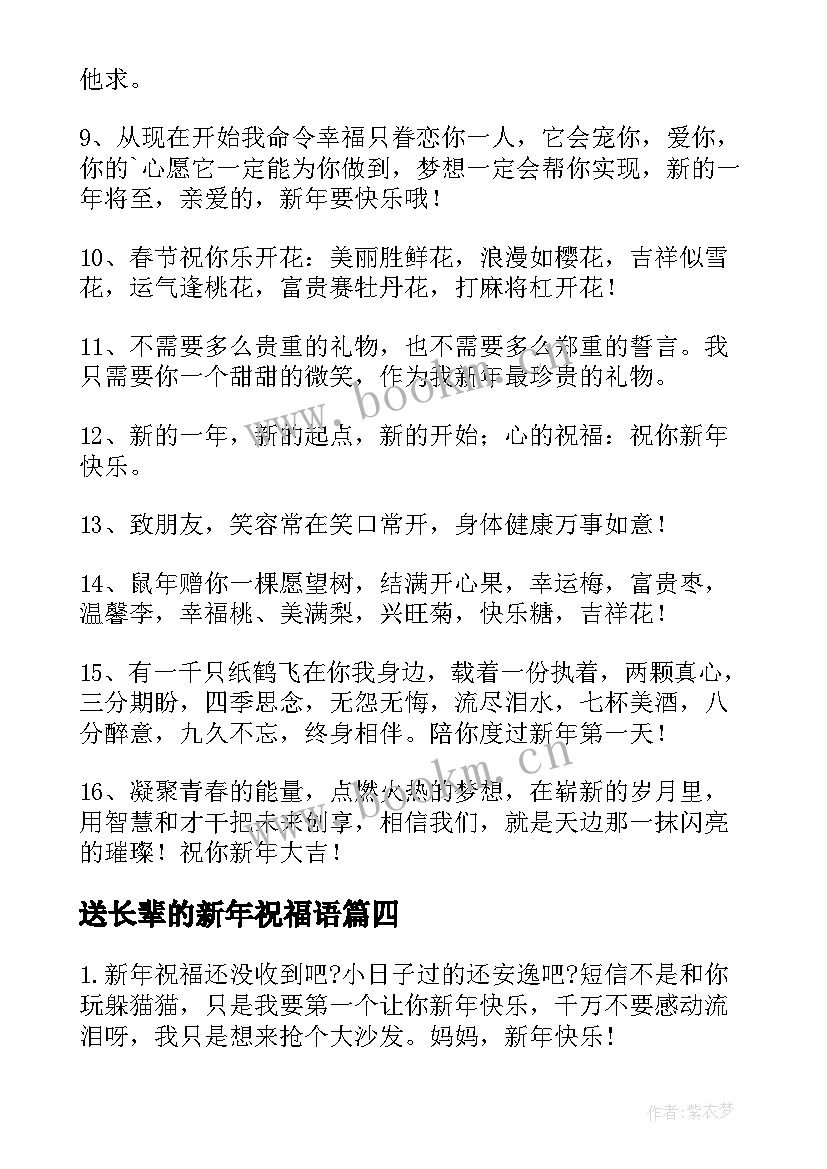 2023年送长辈的新年祝福语 新年给长辈祝福语(模板5篇)