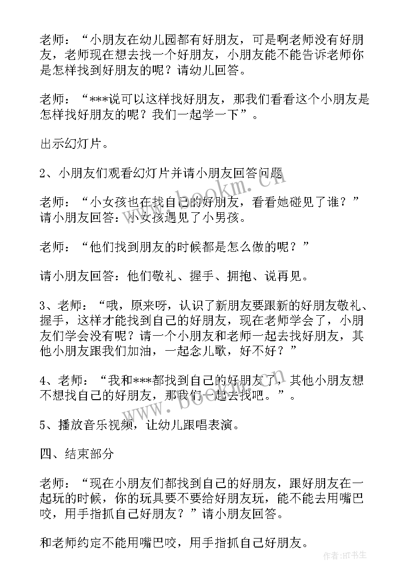 2023年小班音乐活动收获与感悟(优质8篇)