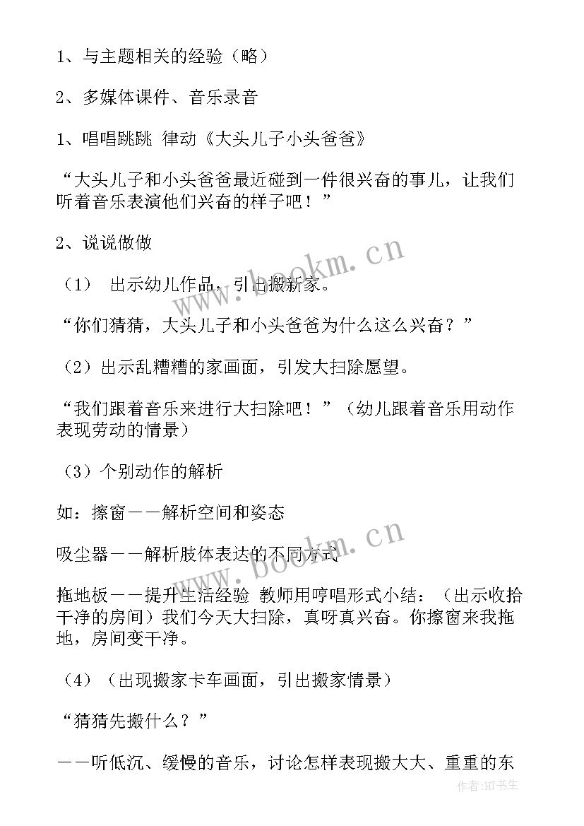 2023年小班音乐活动收获与感悟(优质8篇)