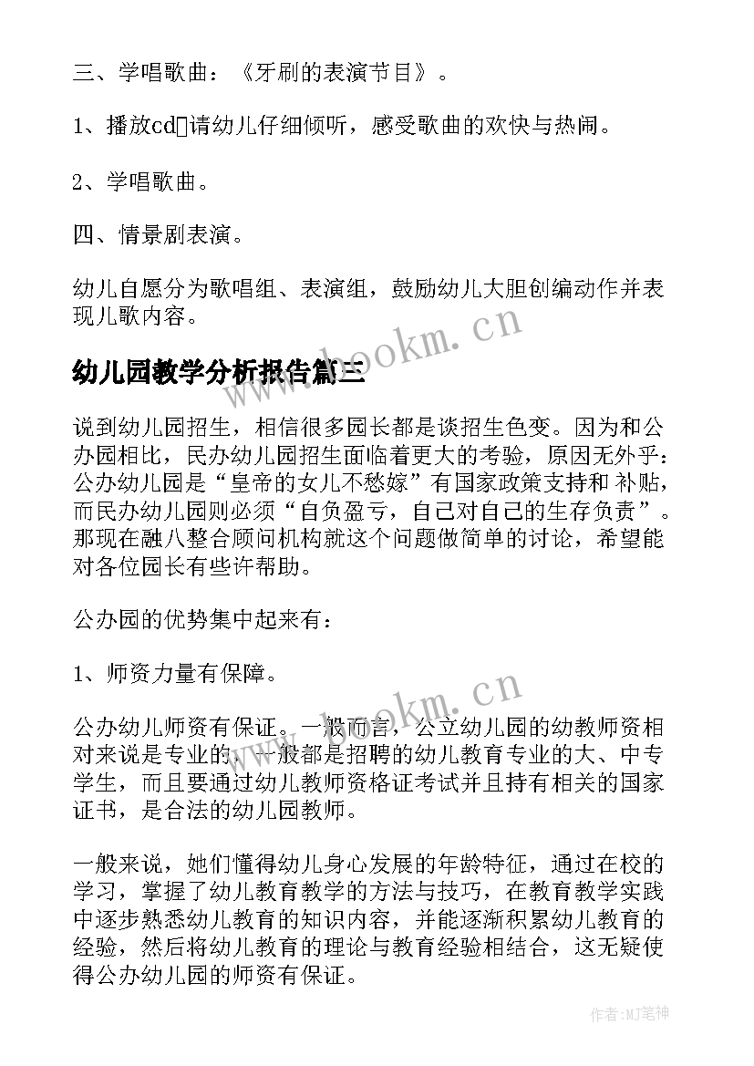 幼儿园教学分析报告(优秀5篇)