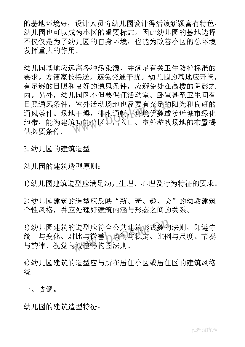 幼儿园教学分析报告(优秀5篇)