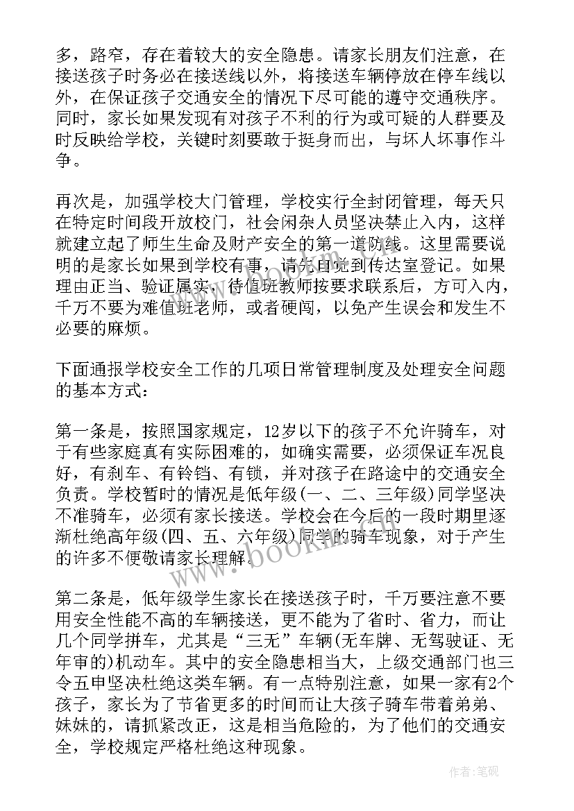 最新暑假安全教育家长会讲话稿(优质5篇)