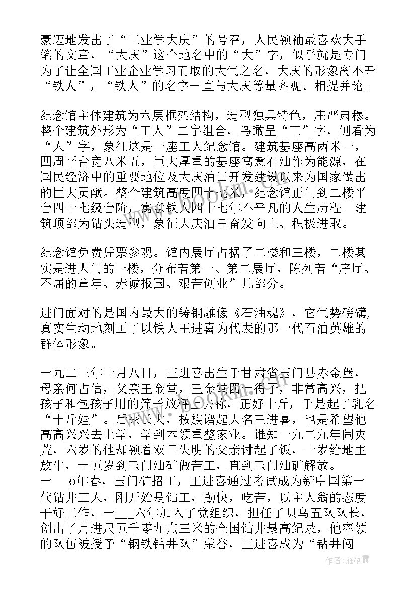 铁人王进喜讲话视频(通用5篇)