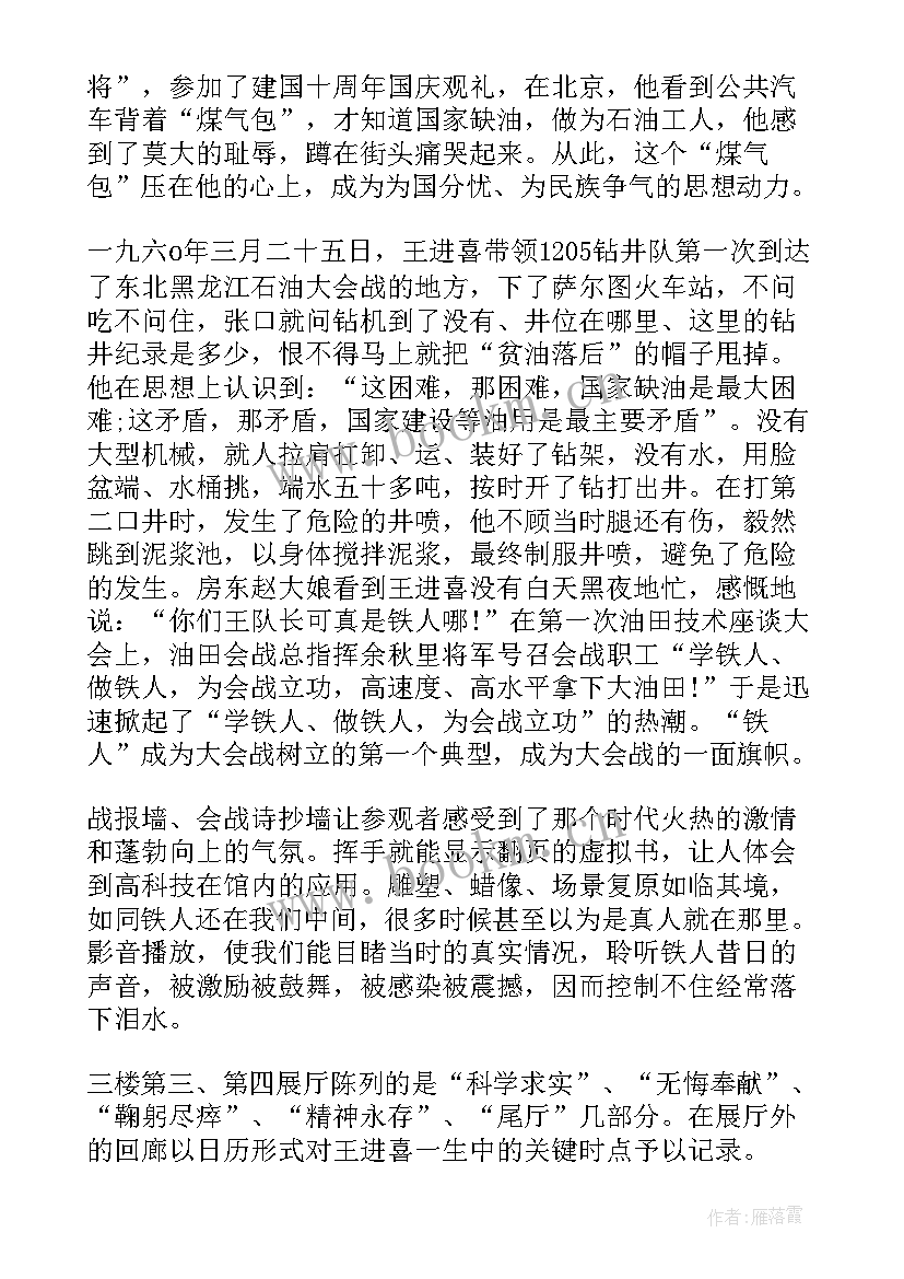 铁人王进喜讲话视频(通用5篇)