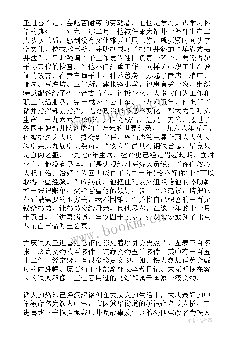 铁人王进喜讲话视频(通用5篇)