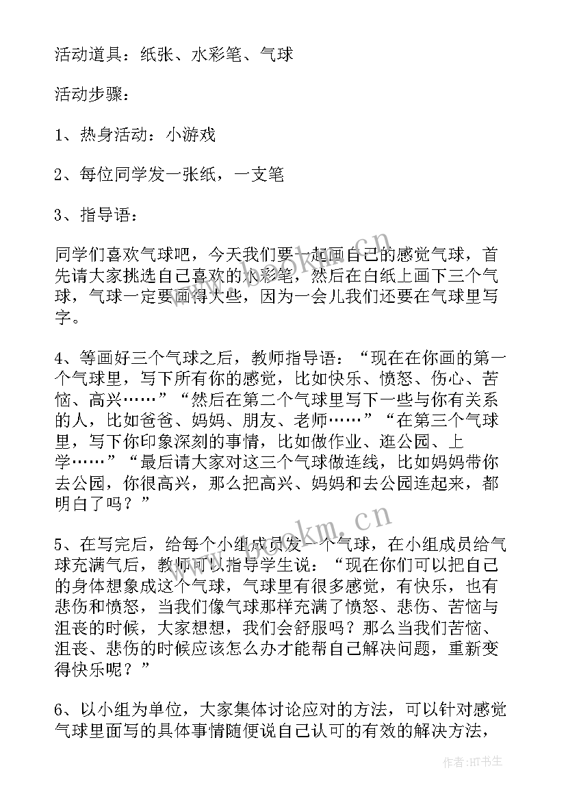 2023年社工进学校心理健康教育活动方案及流程(精选5篇)