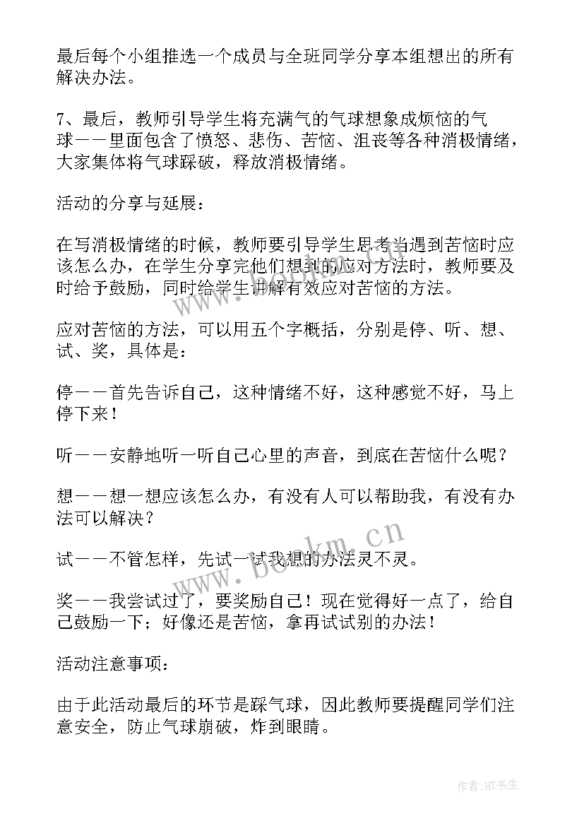 2023年社工进学校心理健康教育活动方案及流程(精选5篇)