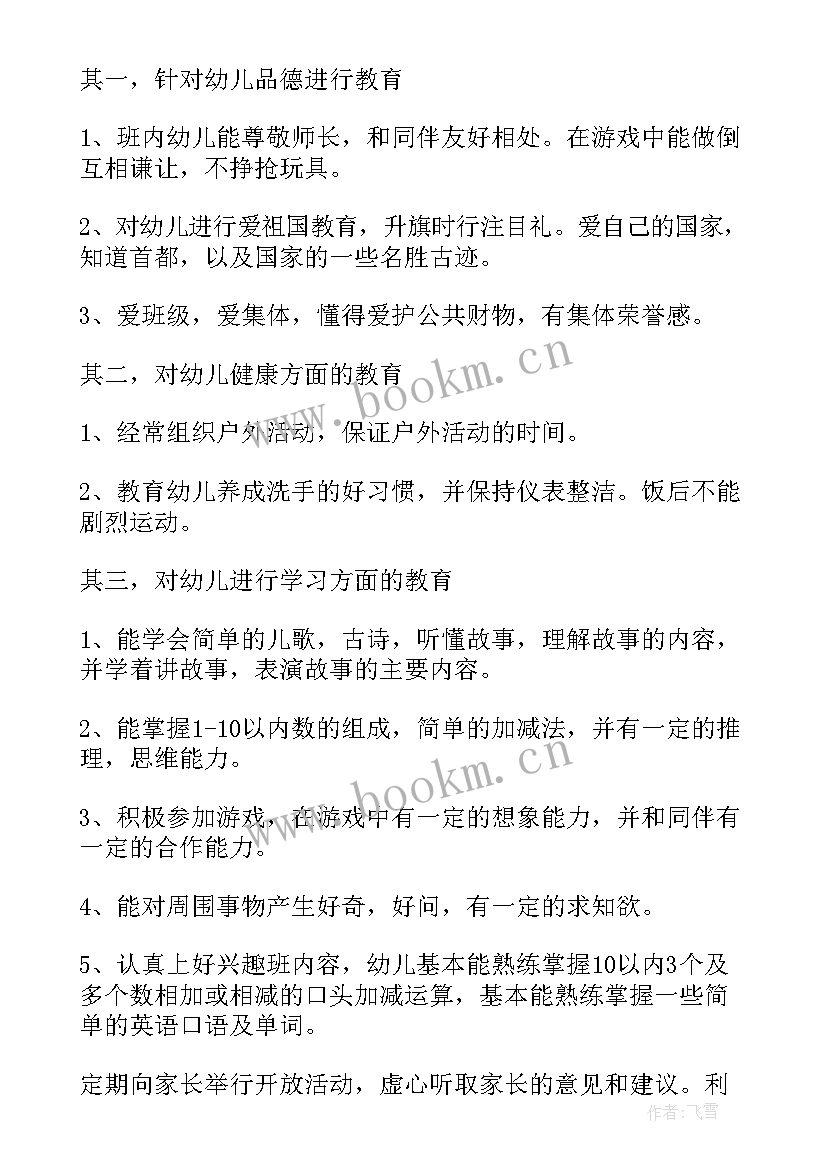 最新大班个人总结下学期班主任(通用5篇)