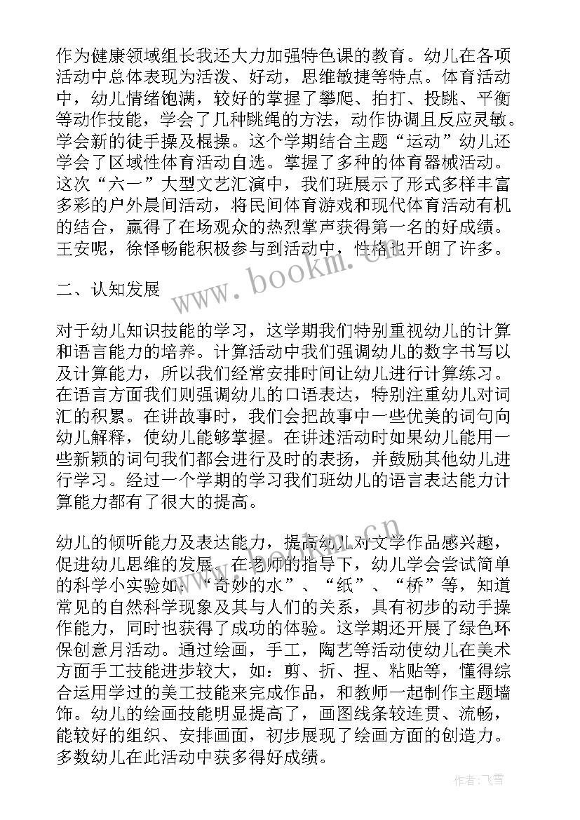 最新大班个人总结下学期班主任(通用5篇)