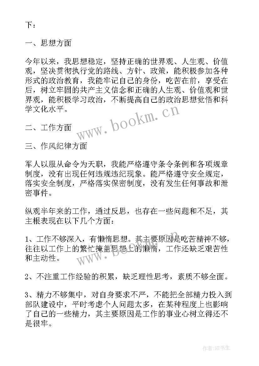 2023年部队个人年终总结士官驾驶员(实用5篇)