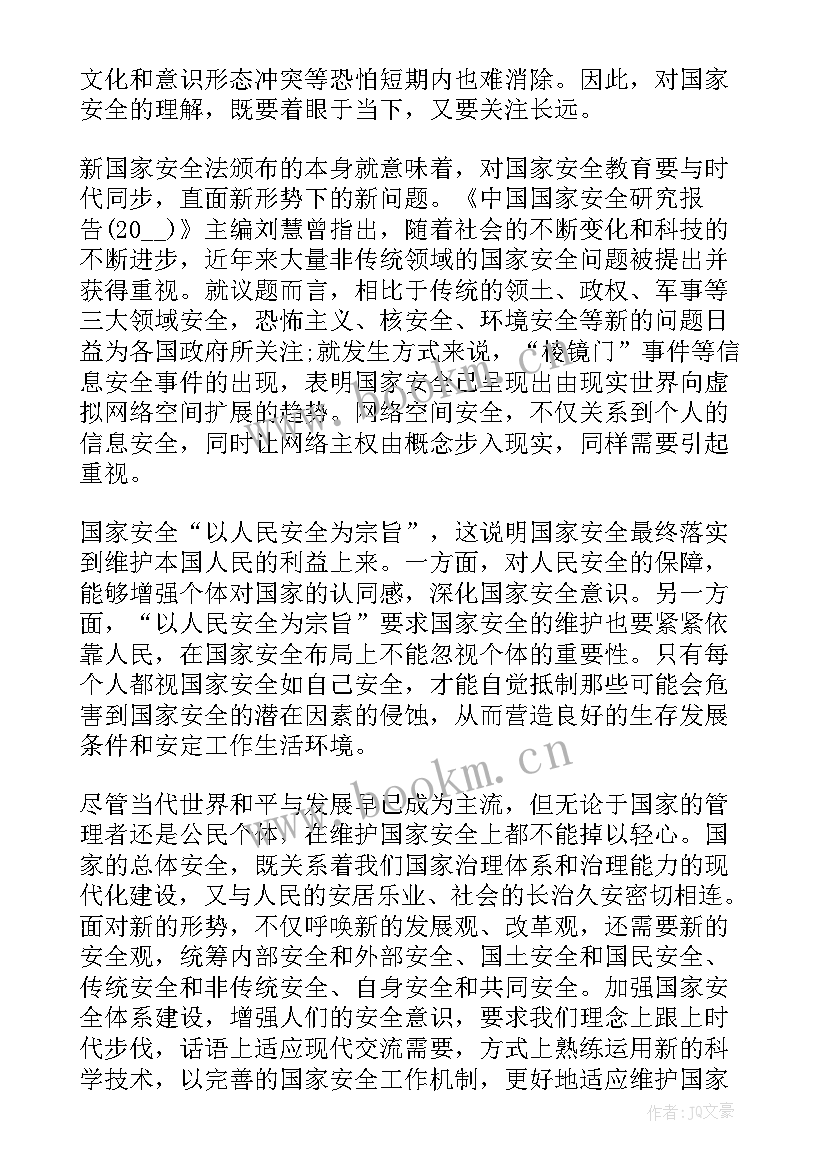 心得体会国家安全教育(通用7篇)