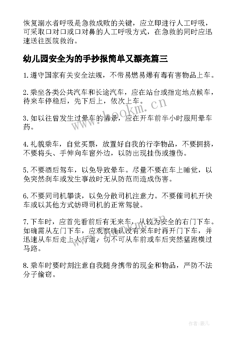 最新幼儿园安全为的手抄报简单又漂亮(优秀8篇)